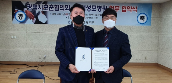 평택시보훈협의회와 양진의료재단 평택성모병원이 1일 업무협약을 체결하고, 평택성모병원이 보훈의료위탁병원으로 지정됐다./ⓒ평택시