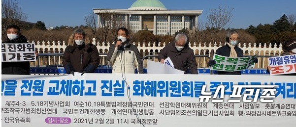 시민단체 회원들이 국회앞에서 기자회견을 하고 있다.