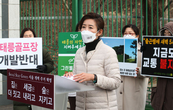 사진: 서울시장 보궐선거 출마선언을 한 국민의힘 나경원 전 의원이 31일 서울 노원구 태릉 골프장 입구에서 동북권 발전 공약을 발표하고 있다. 2021.1.31