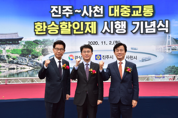 2020년 11월 1일 진주~사천 대중교통 광역환승할인제 개통식. /ⓒ진주시