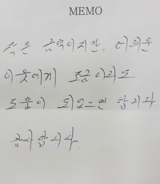 익명의 30대 남자가 남긴 현금봉투 속에 들어있는 쪽지/ⓒ대구서구청