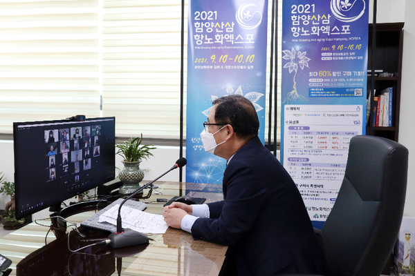 함양산삼항노화엑스포조직위원회는 서포터즈 2기 발대식을 개최했다./ⓒ함양군