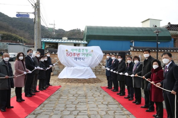 새마을운동 발상지 문성리 새마을회관 착공식/Ⓒ포항시