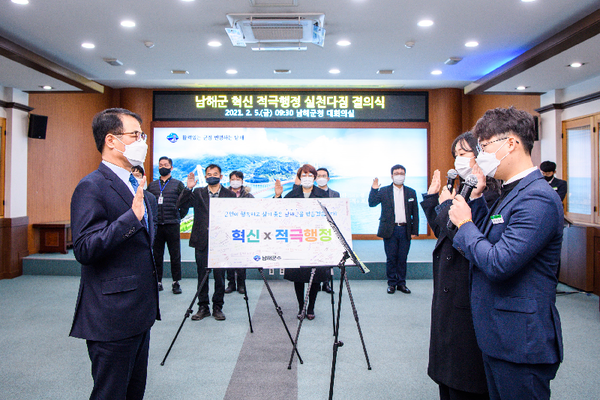 남해군 적극행정 실천 결의식 모습./ⓒ남해군