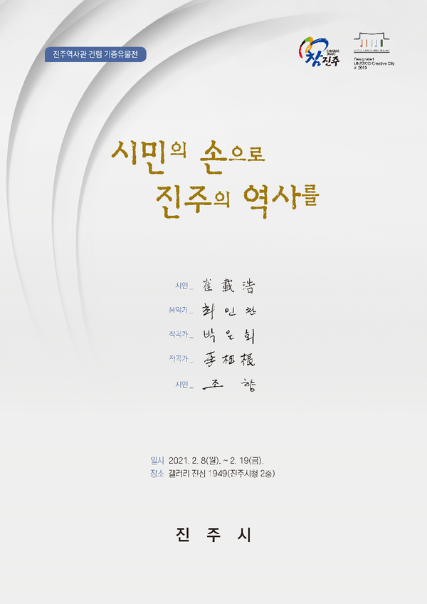 진주시는 『진주역사관 건립을 위한 기증유물전』을 개최한다./ⓒ진주시