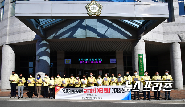 ​진주시의회는 8일 오전 시의회 앞에서 진주혁신도시 공공기관인 국토안전관리원 교육센터 이전 반대에 대한 기자회견 모습./ⓒ정병기 기자​​​