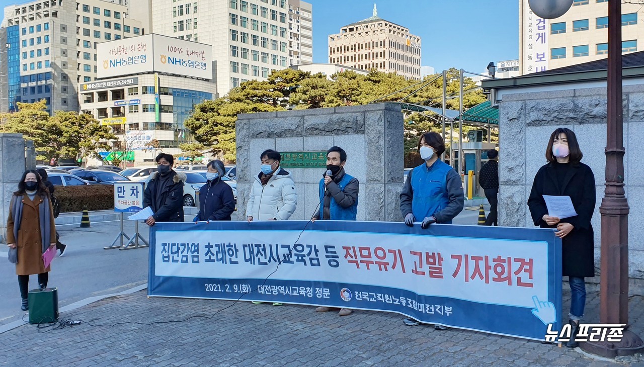 전국교직원노동조합대전지부는 9일 오전 대전시교육청 정문 앞에서 '교육감 등 직무유기 혐의 고발' 기자회견을 열고, 지난해 9월 21일 대전 중구청이 “IM 선교회에서 미등록 교육기관인 IEM 국제학교를 같이 운영하고 있다"며 "교육청의 지도점검이 필요하다"고 협조 요청 공문을 보냈는데도, 이유없이 공문 접수 자체를 거부한 사실을 언급하며 "지도·감독 의무를 저버린 ‘부작위’에 해당된다"며  대전지방검찰청에 고발장을 접수한다고 밝히고 있다./ⓒ이현식 기자