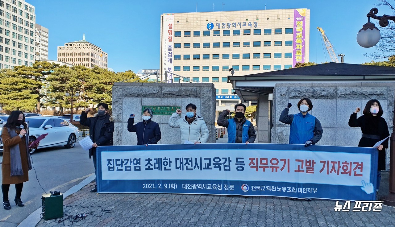 전국교직원노동조합대전지부는 9일 오전 대전시교육청 정문 앞에서 '교육감 등 직무유기 혐의 고발' 기자회견을 열고, 'IM 선교회와 IEM 국제학교 관련해 교육청의 지도·감독 의무를 저버렸다고 지적하면서 성토의 목소리를 내고 있다./ⓒ이현식 기자