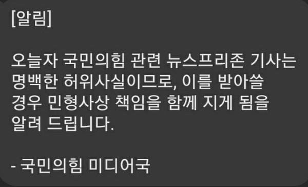 지난 1월 21일 국민의힘 미디어실에서 기자들에게 보냈던 보도금지 요청 알림     ©윤재식 기자