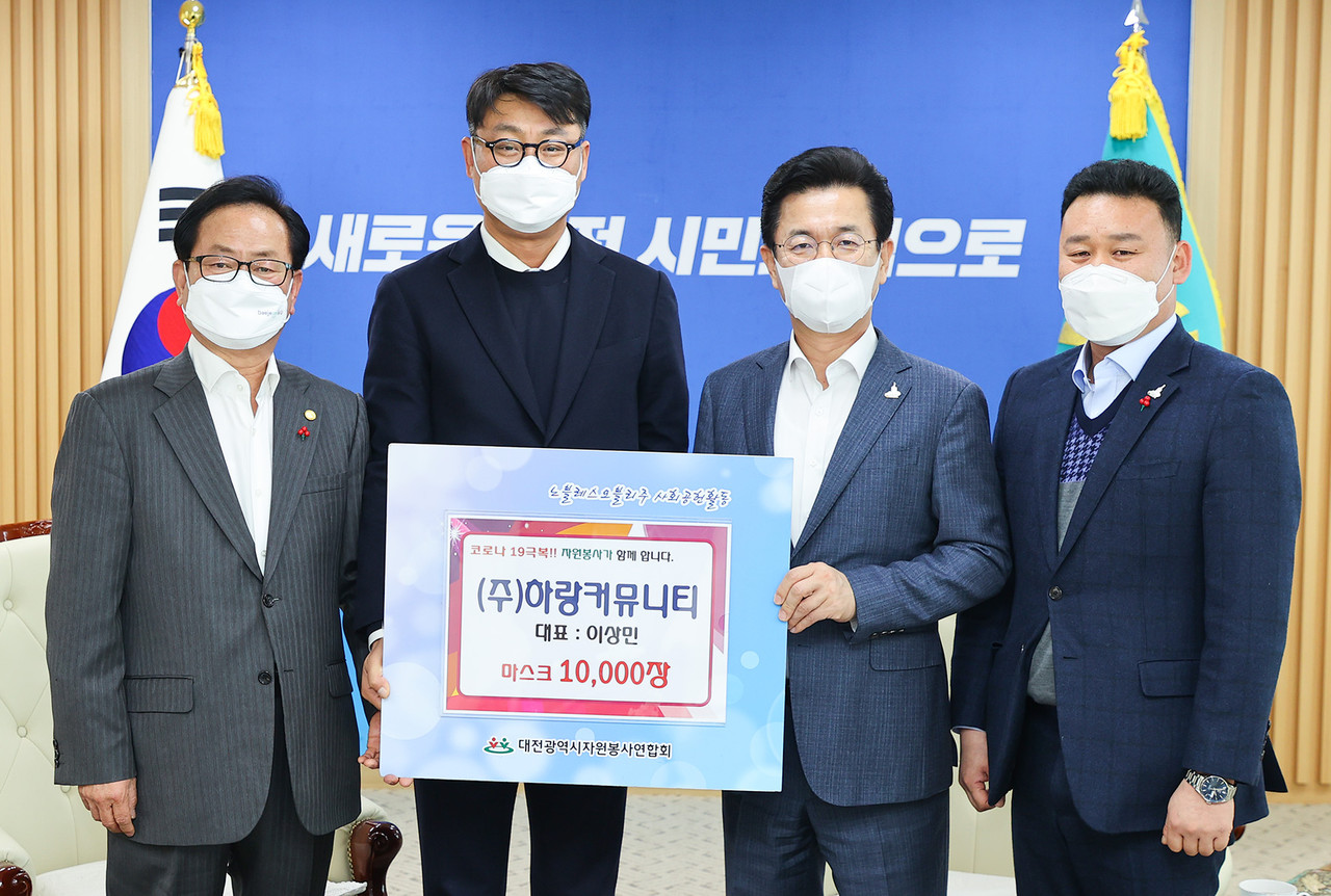 ㈜하랑커뮤니티 이상민 대표가 15일 코로나19 감염예방을 위해 대전시 자원봉사연합회에 마스크 1만 장을 기탁했다. /ⓒ대전시