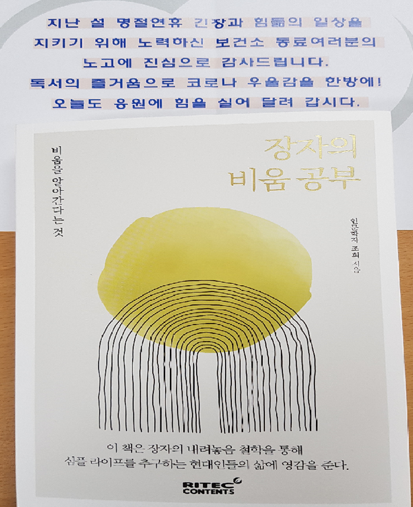 창녕군 이성옥 보건소장이 직원들에게 선물한 책./ⓒ창녕군