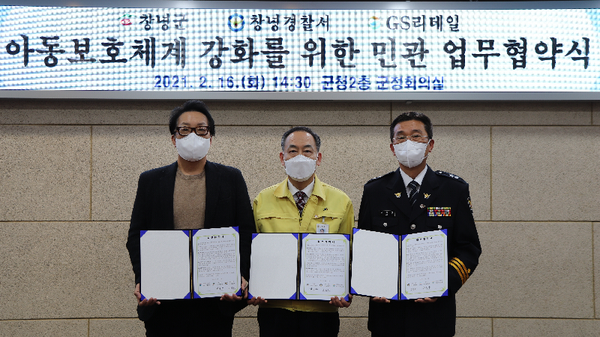 창녕군, 아동보호체계 강화를 위한 업무협약 체결./ⓒ창녕군