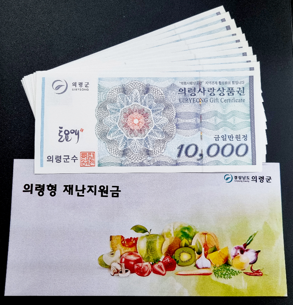 의령군은  모든 군민에게 1인당 10만원씩 재난지원금을 지급한다./ⓒ의령군