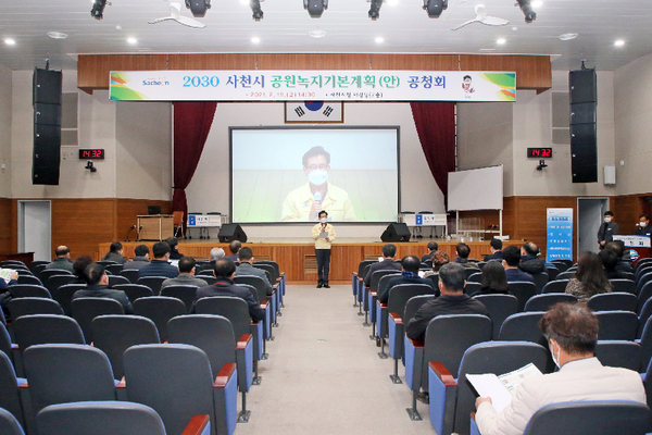 사천시는 19일 시청 대강당에서 시민과 관련분야 전문가 등 50여명이 참석한 가운데 ‘2030 사천시 공원녹지기본계획(안)’ 시민 공청회를 가졌다./ⓒ사천시