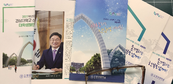 경상대학교 권순기 총장이 1학년 신입생과 2학년생, 그들의 부모에게 보낸 편지와 대학생활안내 책자./ⓒ국립 경상대학교