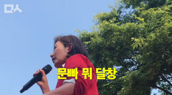 나경원 전 의원은 지난 2019년 5월 대구에서 열린 대중집회에서 당당하게(?) 문빠에 이어 '달창'이라고 외쳤다. ‘달창’은 문 대통령 지지자를 몸파는 성매매 여성에 비유하는 비하적 의미이자, ‘문빠’를 더욱 강하게 모욕하는 표현이다. 주로 '일베'에서 쓰는 용어이며 심각한 여성 비하 망언이다. /ⓒ 민중의소리