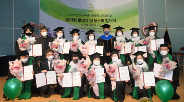 오산시가 2021년 오산백년시민대학 느낌표학교 1기 대학원 졸업식을 25일 개최했다./오산시