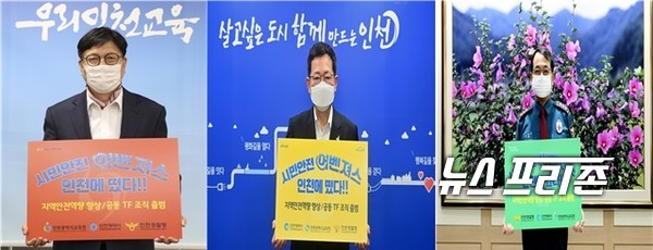 도성훈 인천시교육감, 박남춘 인천시장, 김병구 인천지방경찰청장(사진 왼쪽에서 오른쪽)이 ‘교통사고 사망자를 줄이자’는 의미로 교통신호등 3색을 표현하고 있다. / ⓒ인천시