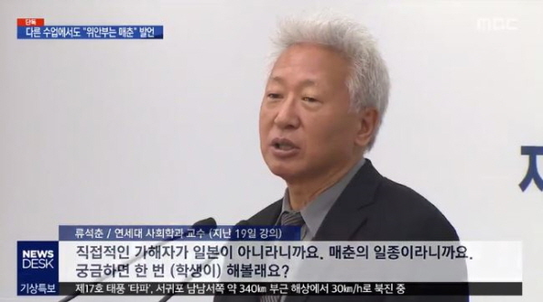 '위안부'를 매춘의 일종이라고 강변하고, 이에 이의를 제기하는 학생에 노골적인 성폭력성 발언까지 서슴지 않았던 류석춘 전 연세대 교수는 국민의힘과도 매우 밀접한 관련이 있다. 그는 지난 2017년 국민의힘 전신 자유한국당의 혁신위원장을 맡아, 당의 컨트롤타워나 다름없는 역할을 했었다. /ⓒ MBC