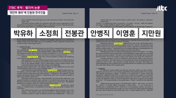 실제 일본 극우들을 대변하는 세력들이 쓴 자료들을 램지어 교수가 적극 논문에 인용을 한 것으로 밝혀진 바 있다. 그래서 램지어보다 훨씬 더 규탄받고 퇴출되어야 하는 대상은, 국내에서 일본 극우를 대변해주고 있는 자들이라는 일갈이 나올 수밖에 없는 이유다. /ⓒ JTBC