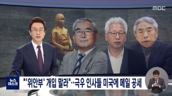 '위안부'를 매춘부라 강변하고, 일제의 '강제징용'도 없었다고 강변한 램지어 미국 하버드대 교수의 논문을 두고 전세계적으로 파문이 일고 있는 가운데 램지어 교수를 두둔하는 성명을 공개적으로 내고, 램지어 교수를 꾸짖은 미국 학자들한테도 협박성 이메일을 보낸 국내 '혐한' 세력들이 존재한다. /ⓒ MBC