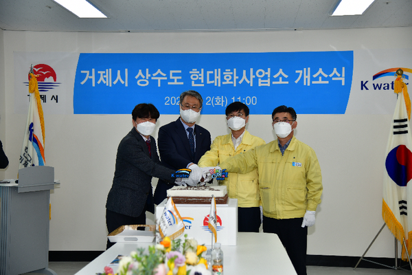 거제시, 한국수자원공사와 함께 상수도 현대화사업 본격 추진./ⓒ거제시