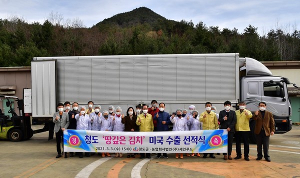 청도 ‘땅 깊은 김치’ 미국 수출 선적식/Ⓒ청도군