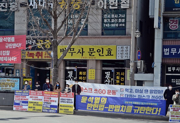 윤석열 총장의 대구 방문에 맞춰 도로를 사이에 두고 윤 총장 찬.반 집회가 열렸다.