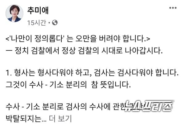 추미애  전 장관 페이스북 갈무리