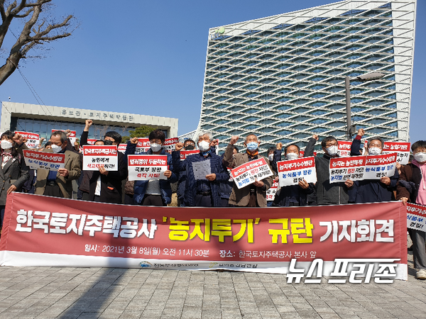 8일 오전 LH 본사 사옥 앞에서 전국농민회총연맹 부산경남연맹·전국여성농민회총연합 경남연합이 LH 직원 농지투기 규탄 기자회견 모습./ⓒ정병기 기자