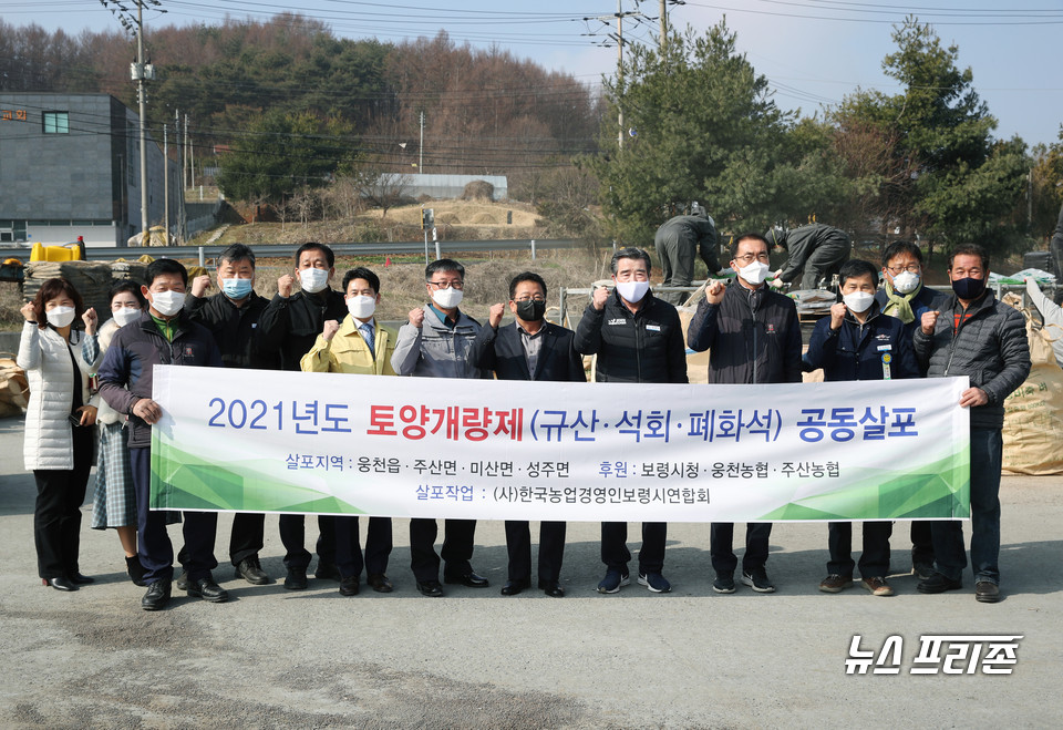 토지개량제 공동살포 현장방문 장면.Ⓒ보령시청