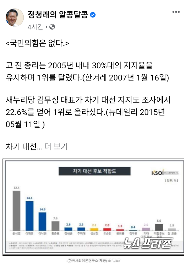 정청래 의원 페이스북 갈무리