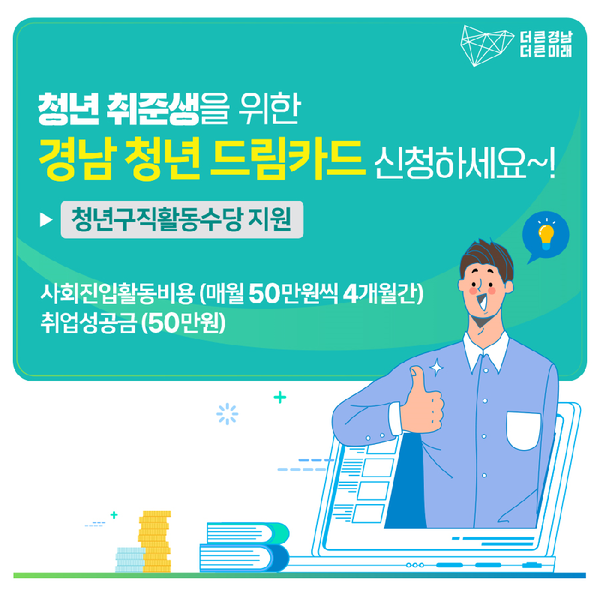 2021년 거제시 일자리지원센터 취업지원 프로그램 참여자 모집./ⓒ거제시