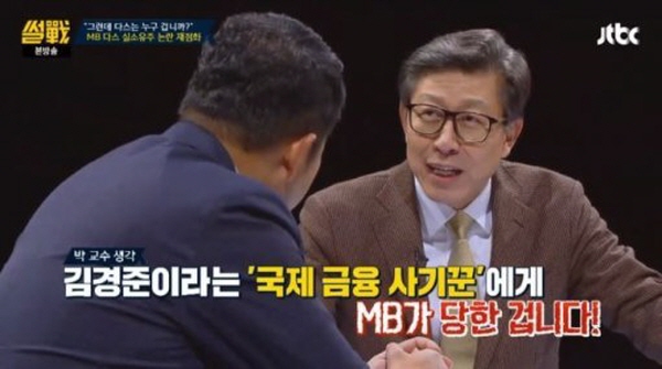 이명박 씨의 'BBK 동영상'과 관련, 목소리 조작 가능성까지 제기했던 박형준 전 의원, 그는 이후에도 BBK 주가조작 사건에 대해 이명박은 가해자가 아닌 피해자라고 강변하기도 했다. / ⓒ JTBC