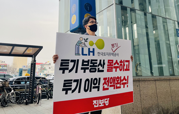 진보당 경기도당 신건수 위원장이 LH 신도시 투기 관련 1인시위를 하고 있다./Ⓒ진보당경기도당