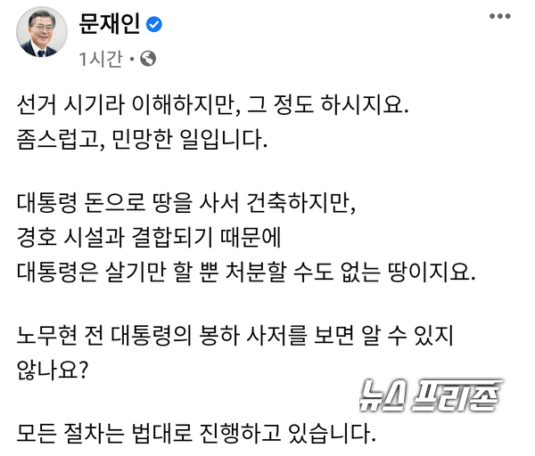 문재인 대통령  페이스북 갈무리