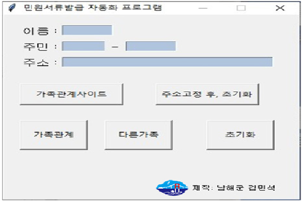 민원 담당 공무원들의 단순·반복 업무를 줄일 수 있는 프로그램이 남해읍 행정복지센터에서 개발됐다.(프로그램 실행 화면)/ⓒ남해군