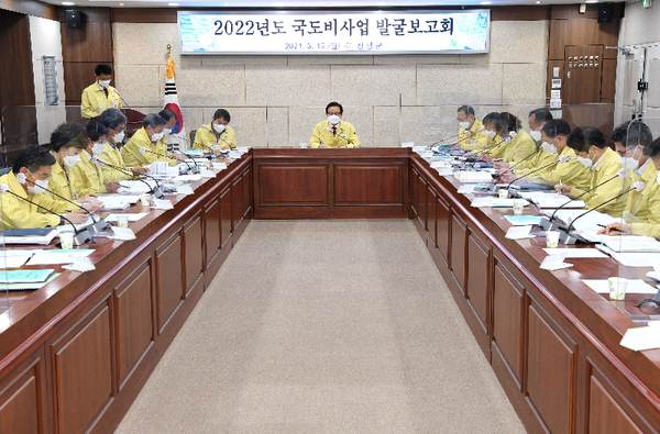 군청 군정회의실에서 2022년도 국도비사업 발굴 보고회를 진행하고 있다./ⓒ창녕군