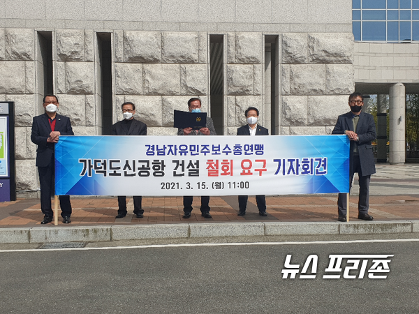 경남자유민주보수연맹 회원은 15일 가덕도신공항 건설 철회 요구를 촉구했다./ⓒ정병기 기자