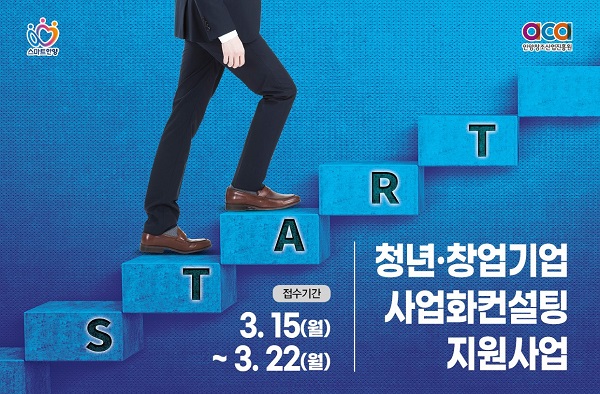 사업화컨설팅 지원사업/ⓒ안양시