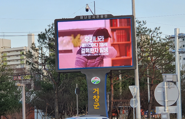 거창군은  결핵예방 및 결핵검진의 중요성을 널리 알리고자 결핵예방 홍보 주간으로 정하고 결핵예방 홍보를 펼치고 있다./ⓒ거창군