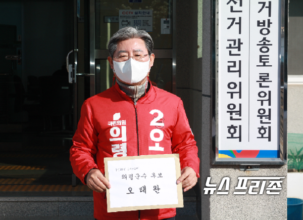 오태완 국민의힘 의령군수 후보가 18일 선거관리위원회 후보등록 모습./ⓒ정병기 기자