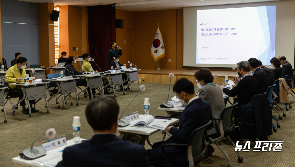 ‘폐광지역 관광자원화 방안 타당성 연구용역’ 중간보고회 장면.Ⓒ창양군청