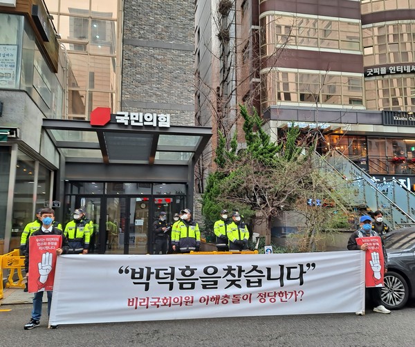 3.20일 비가 내리는 날씨에도 진알시는 여의도 국민의힘 당사 앞에서 "박덕흠을 찾습니다"를 진행 ⓒ 진알시