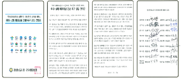 경남 시장군수협의회 소속 18개 단체장들의 서명이 담긴 ‘남해~여수 해저터널 건설 촉구 공동건의문’이 지난 18일 기획재정부와 국토교통부에 각각 전달됐다./ⓒ남해군