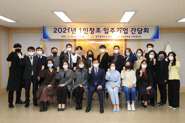 대구 수성구는 지난 19일 수성구청 2층 회의실에서 ‘2021년 1인 창조 입주기업 간담회’를 개최한 후 1인 창조기업 대표들과 기념촬영하고 있다./ⓒ수성구청