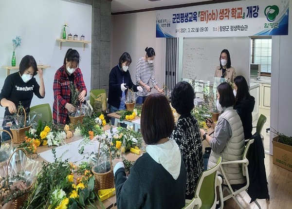 함평군, 군민 평생교육 ‘잡(job)생각 학교’ 개강