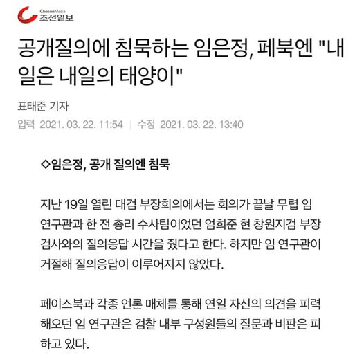 임은정 부장검사 페이스북