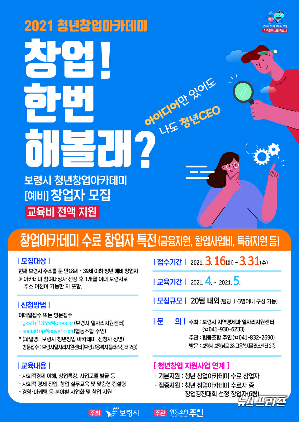 청년창업아카데미 포스터.Ⓒ보령시청