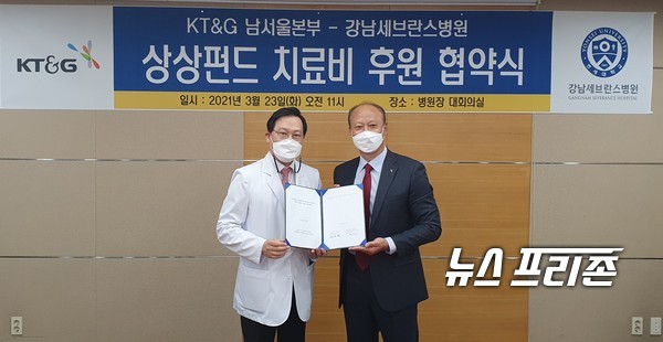 KT&G남서울본부는 저소득층 암환자 및 희귀질환 환자 치료비를 지원하기 위해  23일 강남세브란스병원과  협약식을 가졌다.